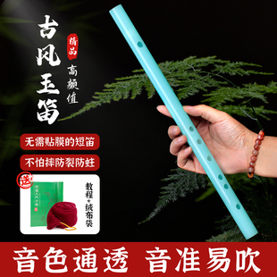 仿真玉笛子初学成人零基础无膜横短笛树脂防摔入门古风吹奏送教程