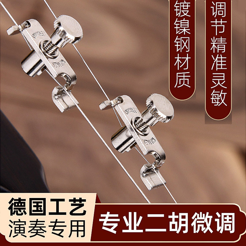 德国Wittner二胡专业微调演奏专用不伤弦新式镀镍钢二胡千斤微调 - 实物图
