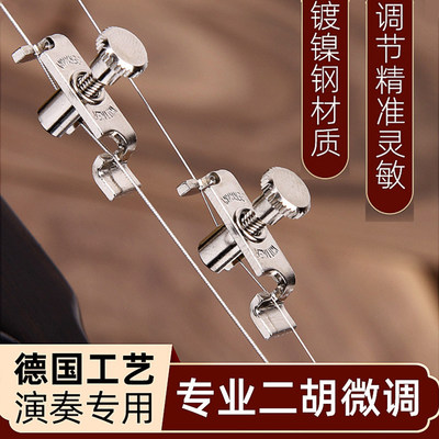 德国Wittne二胡微调演奏专用