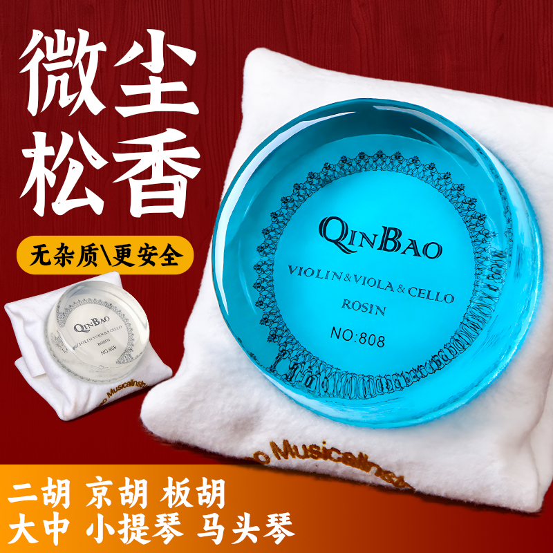 琴宝微尘松香大中小提琴二胡板胡