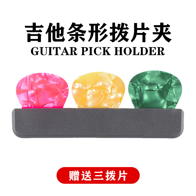 吉他拨片夹民谣古典木吉他电吉他贝斯通用拨片盒自带背胶送3拨片