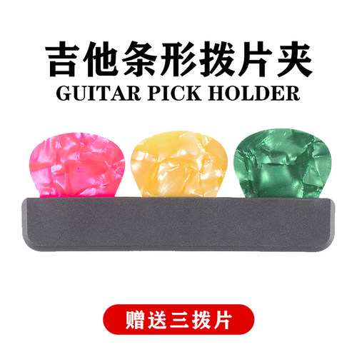 吉他通用拨片夹自带背胶送3拨片