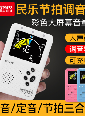 小天使古筝调音器节拍器琵琶中阮二胡通用充电专业自动校音定音器