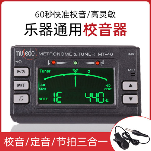 小天使mt40吉他调音器大提琴