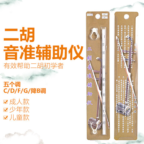 辅助仪把位贴初学者入门音标二胡