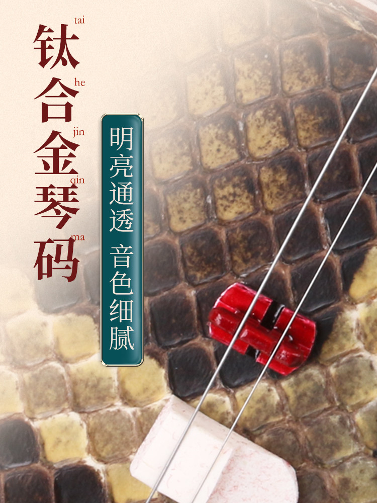钛镁合金二胡钢琴代码性能代码专业高端钢琴代码护弦二胡滤镜垫乐