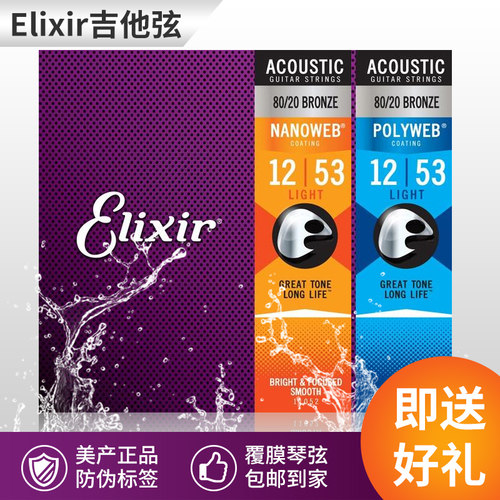 0吉他弦伊利克斯elixir民谣根装