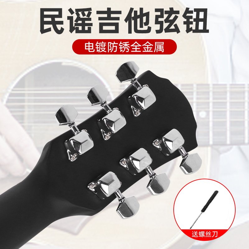 民谣吉他弦钮 半全封闭式旋钮弦轴 木吉他调弦钮 吉他琴弦配件高性价比高么？