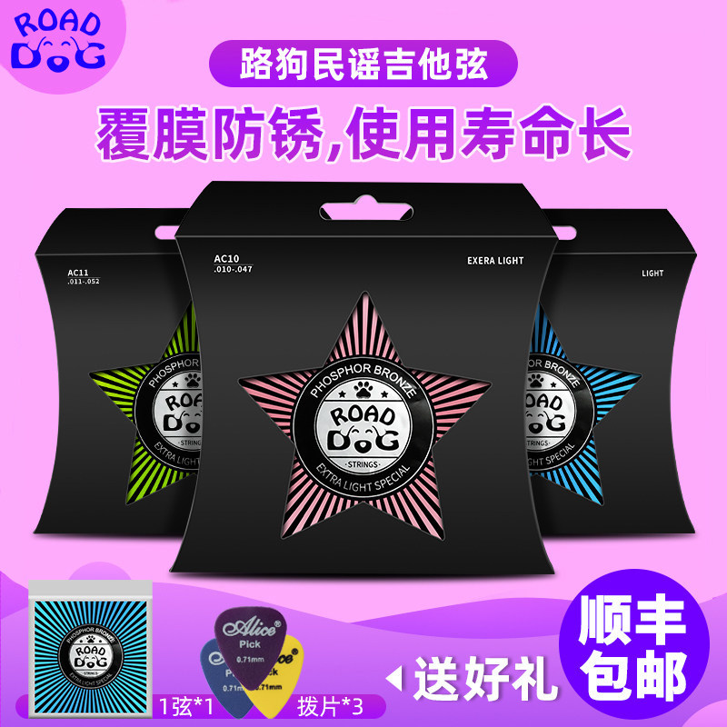 路狗覆膜磷铜全套配件民谣吉他弦图片