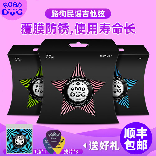 路狗覆膜磷铜全套配件民谣吉他弦