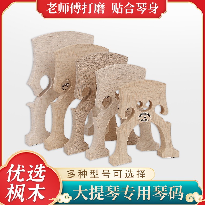 大提琴琴码 琴桥东北料硬度高未打磨高矮脚大提琴码 大提琴配件