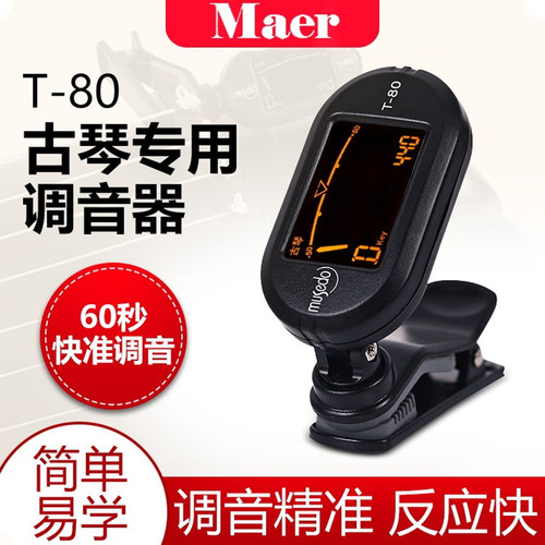小天使T80古琴专用调音器 专业古琴校音定音器精准灵敏调琴弦配件