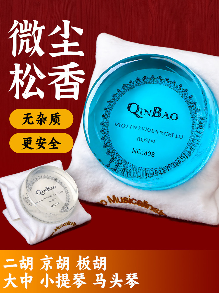 专业琴宝微尘松香大中小提琴拉弦乐器二胡板胡专用高纯度大块松香