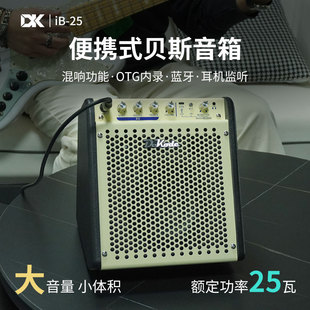 便携贝斯音箱25瓦OTG内录三段均衡蓝牙5.3高保真音质户外演出练习