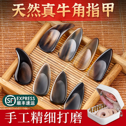 古筝牛角指甲手工打磨音质好