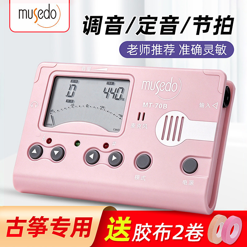 小天使妙事多古筝专用调音器MT-70B校音器定音节拍器三合一节奏器