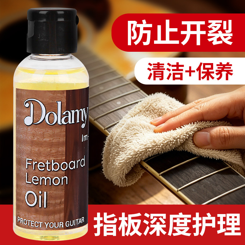 吉他柠檬油指板油民谣木电吉他保养护理液指板加湿抛光翻新清洁剂