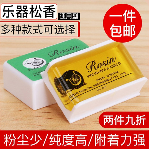 松香专业乐器盒装松香块微尘二胡
