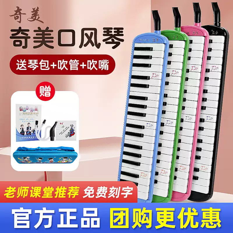 奇美口风琴37键学生用32键初学者儿童乐器41键小天才小状元口吹琴