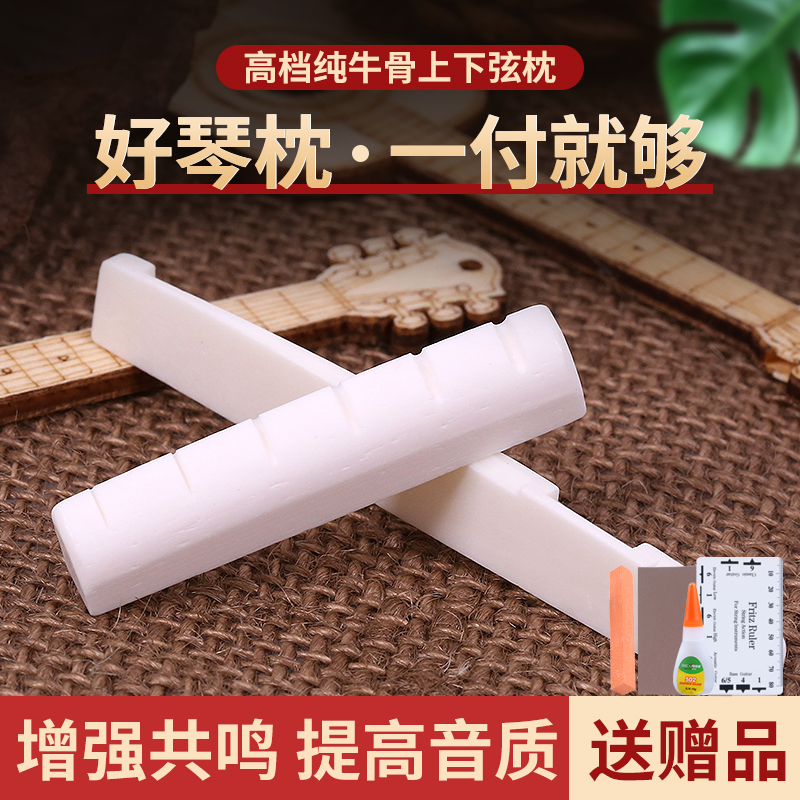 吉他琴枕琴桥民谣木吉他上弦枕下弦枕弦桥纯牛骨吉他配件琴枕打磨