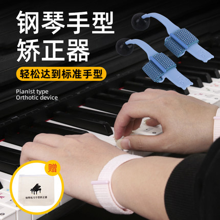 弹练钢琴手型腕矫正器神器防塌手腕练指器成人儿童练习器手指训练