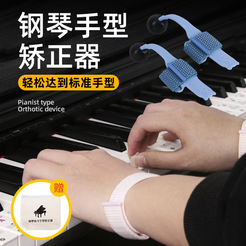 钢琴手型矫正器矫正手型