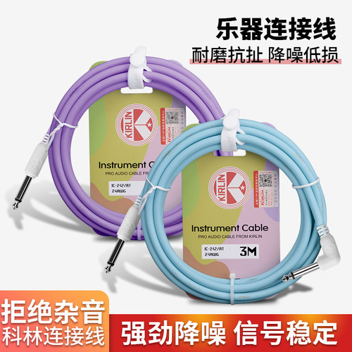 科林kirlin吉他线电吉他连接线贝斯乐器音箱降噪音频线效果器音响