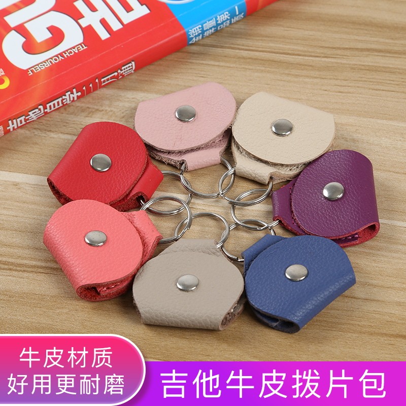 电民谣木吉他牛皮拨片包 拨片夹 收纳袋皮克袋弹片通用钥匙扣样式