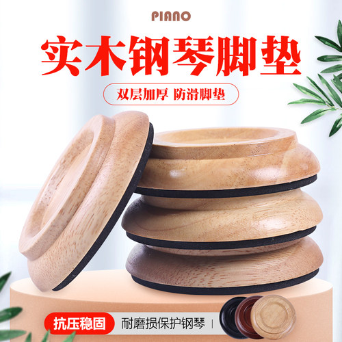 实木三角隔音减噪全套配件脚垫