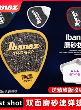 日产IBANEZ依班娜拨片电吉他专用民谣防滑扫弦贝斯速弹片pick送盒