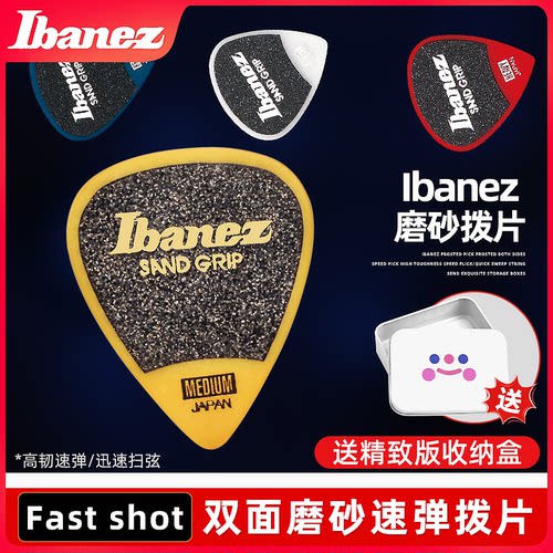 日产IBANEZ依班娜拨片电吉他专用