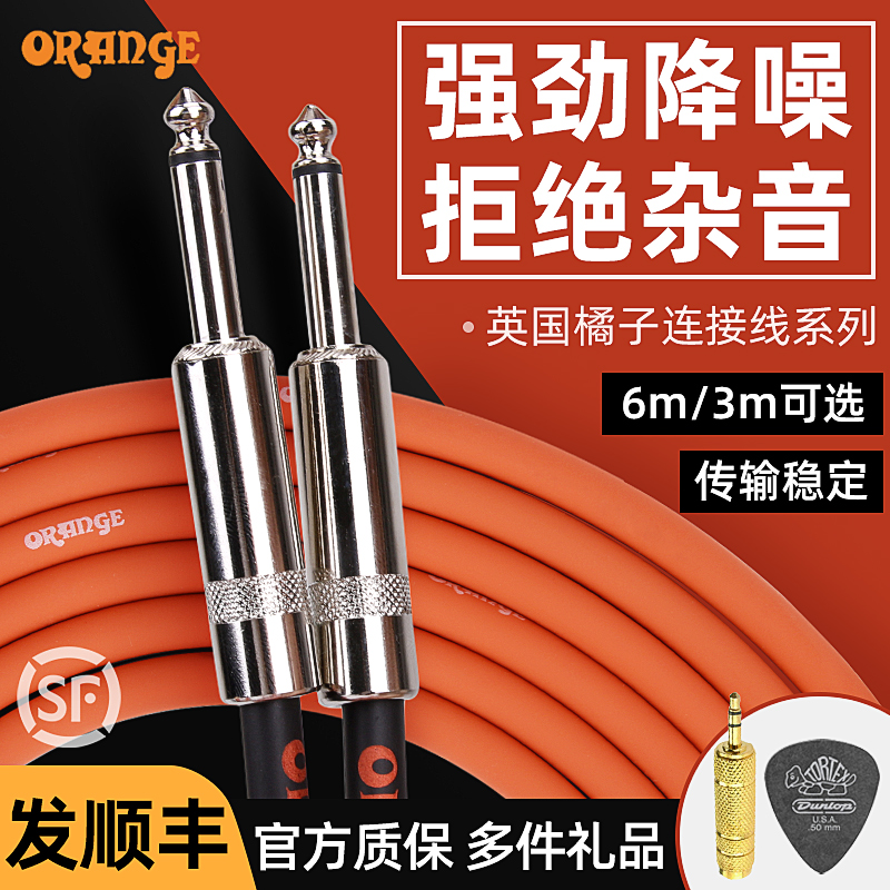 橘子电吉他连接线传输稳定无杂音