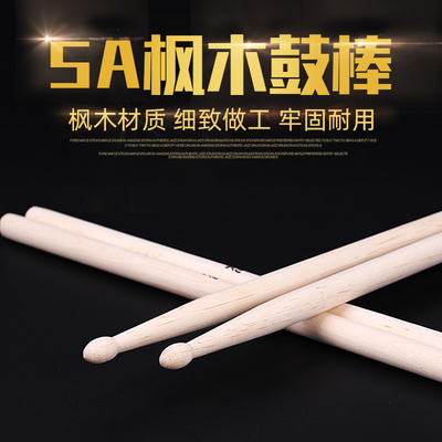 5a枫木鼓棒耐敲打做工好