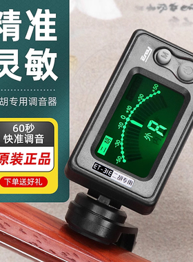 正品伊诺二胡调音器初学二胡专用电子校音器 31E灵敏专业定音配件