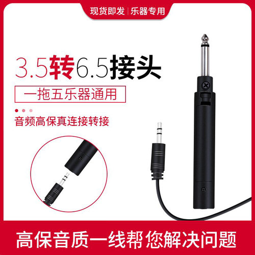 插头转换器音箱麦克风