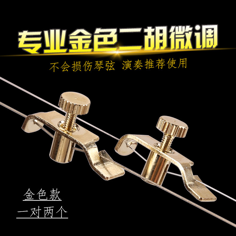 金色二胡金属微调，调音灵敏图片