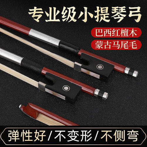 小提琴弓专业演奏提琴小提琴弓
