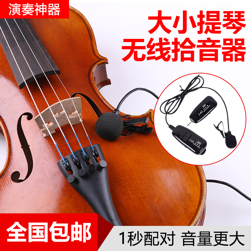 小提蓝牙立体声曼陀林话筒拾音器