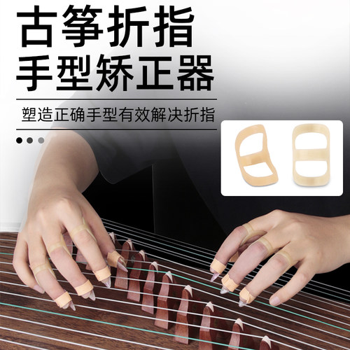 手型折指矫正器 提高古筝练习效率