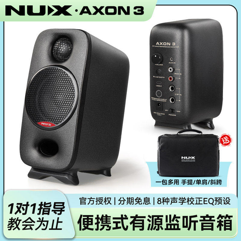 NUX纽克斯AXON3立体声监听音箱便携作曲直播专业级桌面有源音响