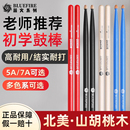 蓝火鼓棒5a架子鼓鼓槌5b胡桃木儿童鼓棍打鼓棒专业实木7a鼓棒鼓锤