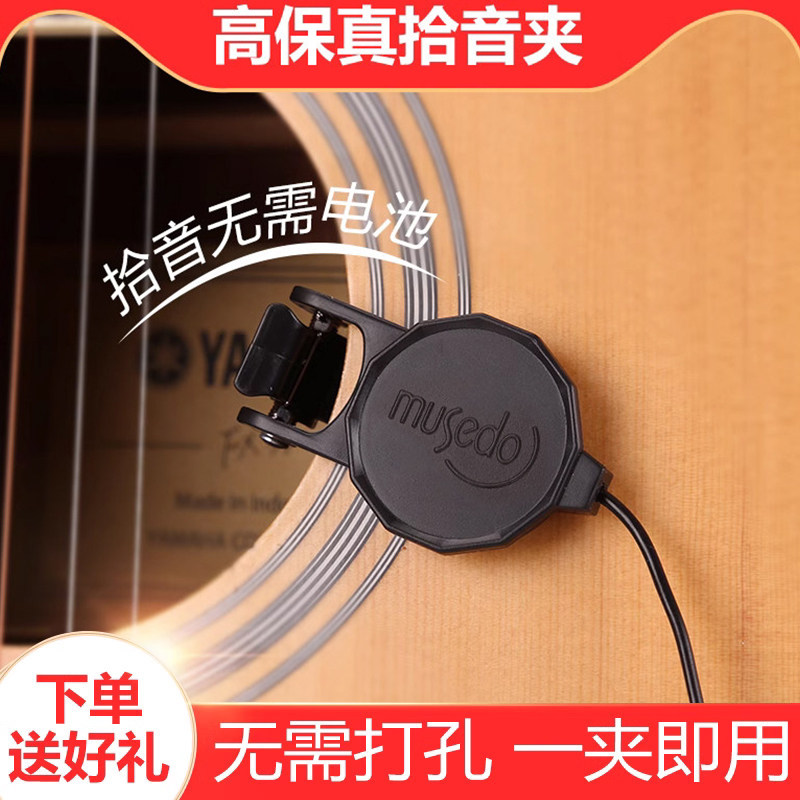 小天使WCP60G民谣木吉他拾音器演出专用扩音器音孔夹式拾音免打孔