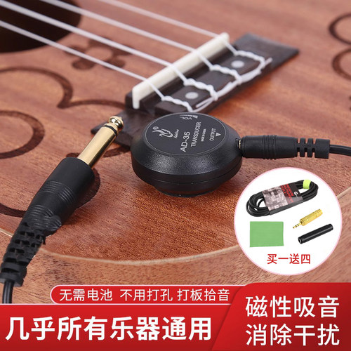 拾音器木吉他民谣古典音响琵琶