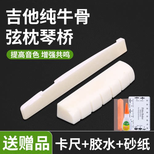 民谣木吉他桥弦码配件砂纸琴枕