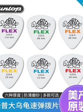 美产Dunlop邓禄普428R电吉他拨片速弹小乌龟民谣木吉他防滑拨片