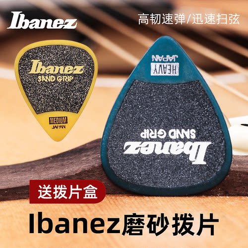 日产IBANEZ依班娜拨片电吉他专用