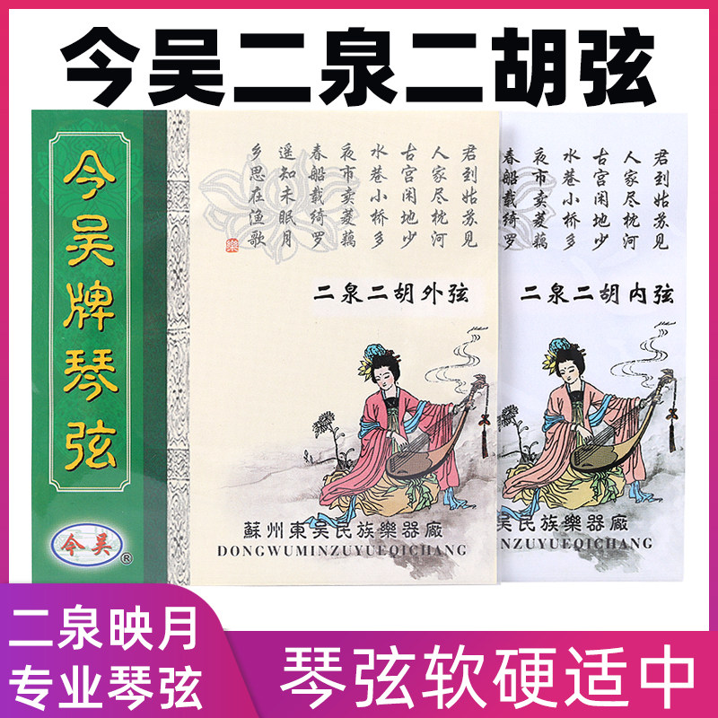 今吴二泉二胡弦 内弦外弦散装琴弦套弦二泉弦 二泉映月专用琴弦