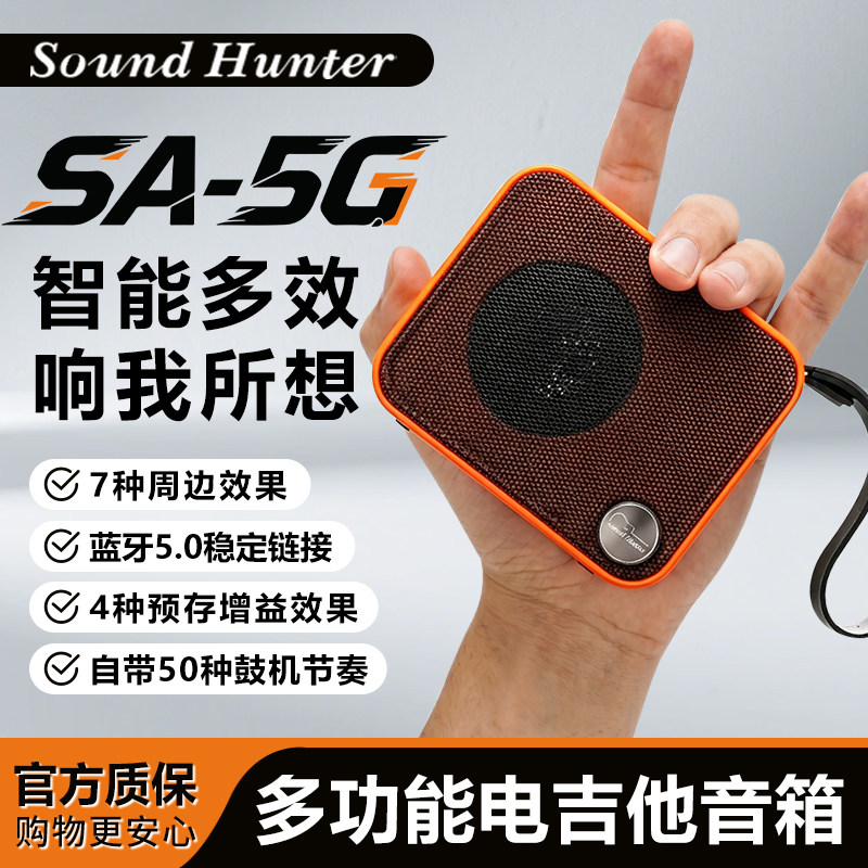 迷你小音响SA5G多功能电吉他充电蓝牙鼓机音箱桌面练习初学便携式