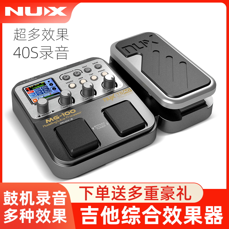 纽克斯NUX电吉他数字综合效果器 MG-100多功能带鼓机效音loop循环