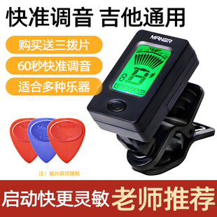 MANER民谣吉他调音器尤克里里小提琴通用正品初学者电子校音专用